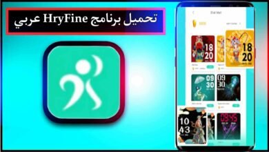 تحميل برنامج HryFine عربي مهكر للاندرويد وللايفون اخر اصدار 2024 برابط مباشر 1