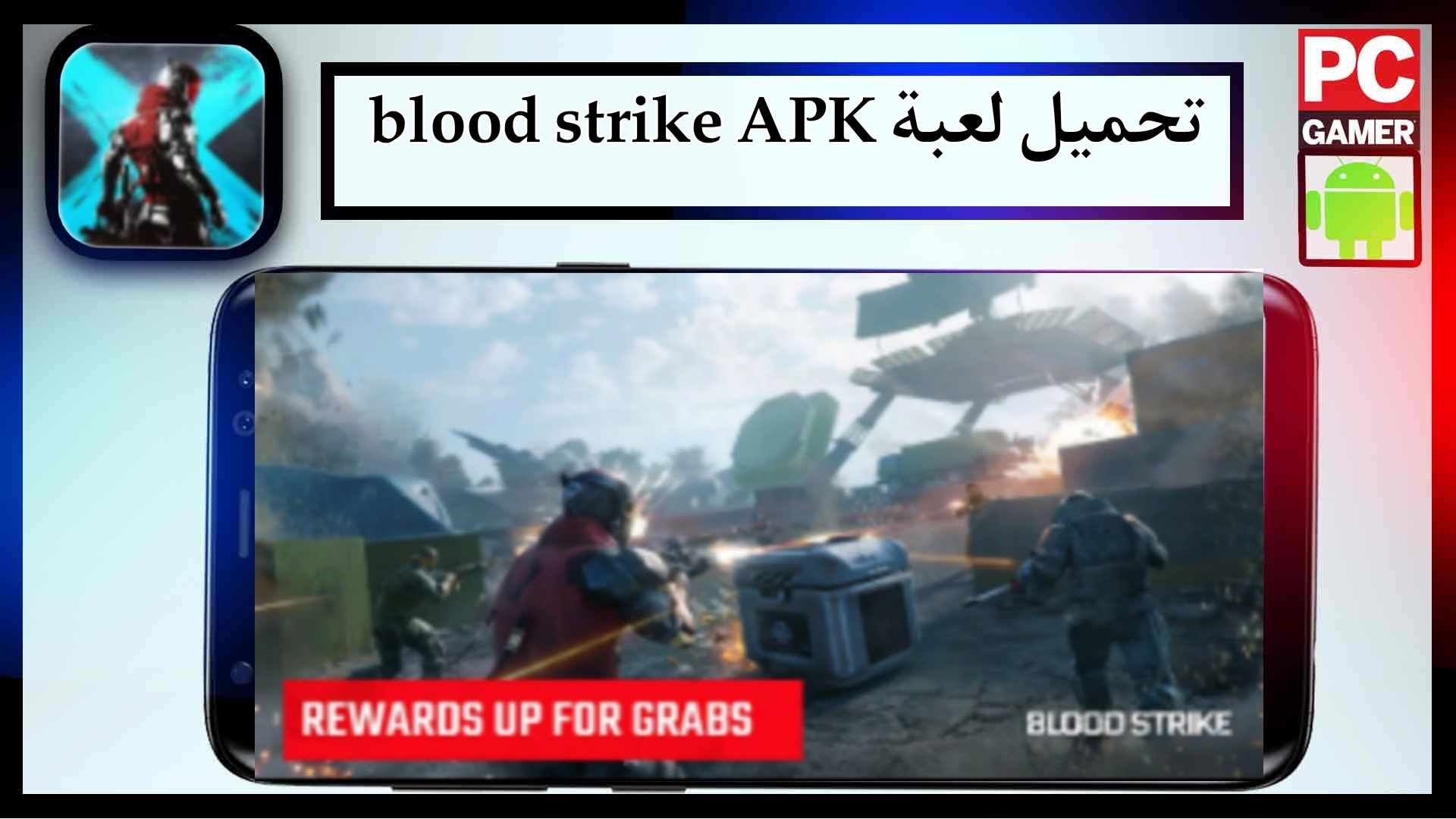 تحميل لعبة blood strike APK مهكرة للاندرويد وللايفون اخر اصدار 2024 من ميديا فاير 3 تحميل لعبة blood strike APK مهكرة للاندرويد وللايفون اخر اصدار 2024 من ميديا فاير 2