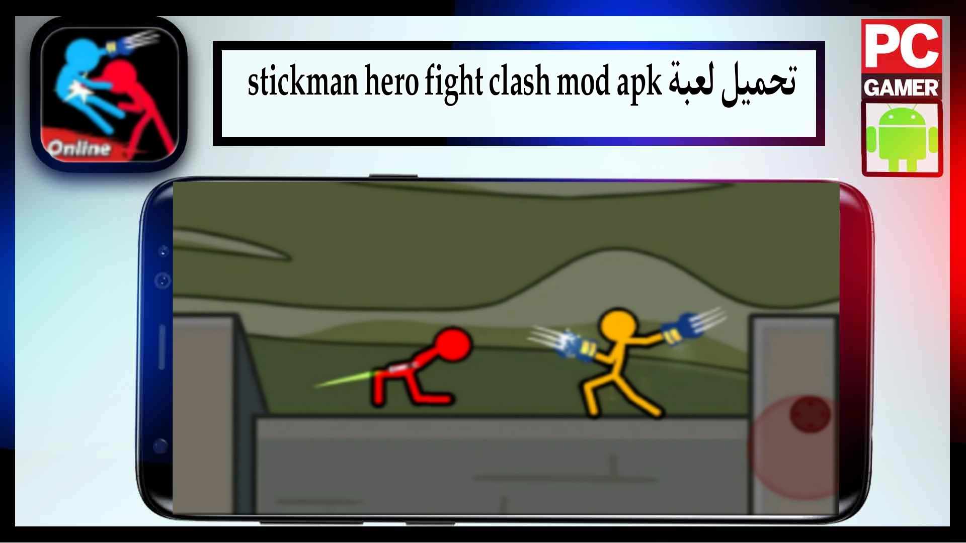 تحميل لعبة stickman hero fight clash mod apk مهكرة اخر اصدار 2024 من ميديا فاير 2