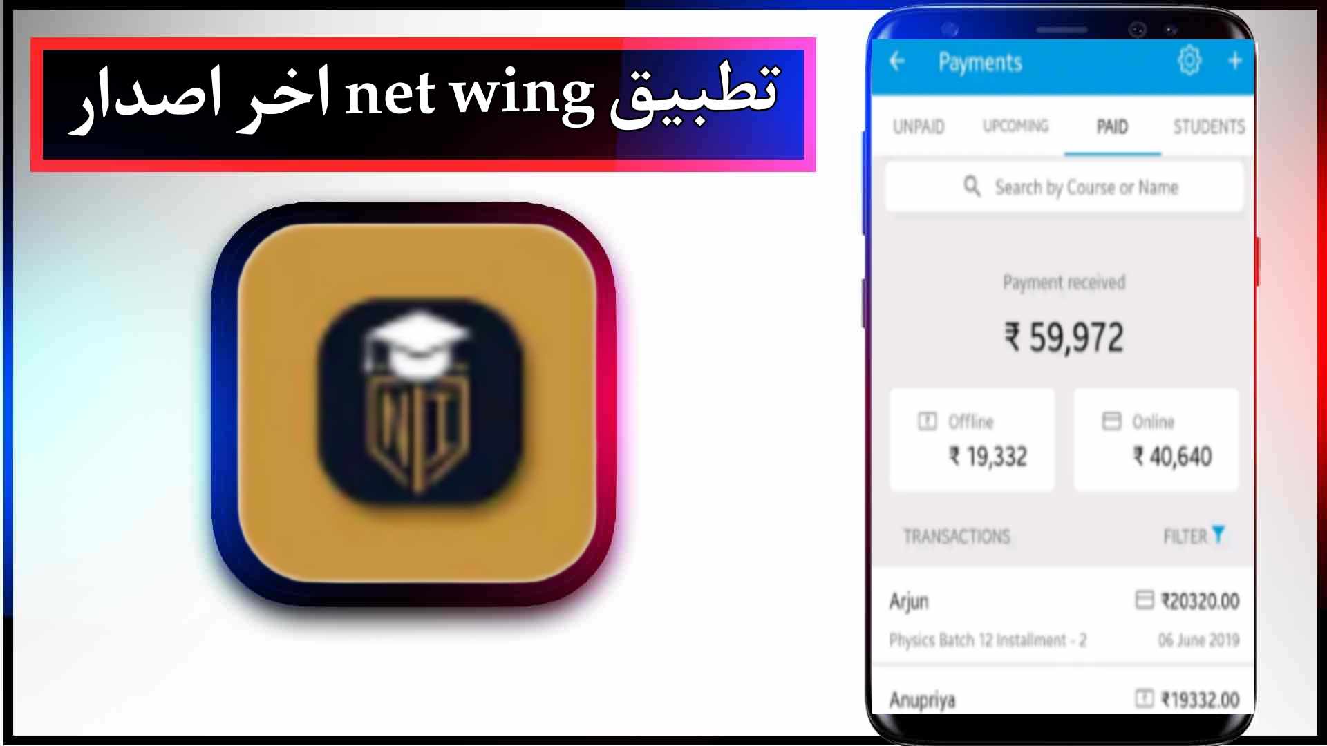 تحميل تطبيق netwing للاندرويد اخر اصدار 2024 من ميديا فاير