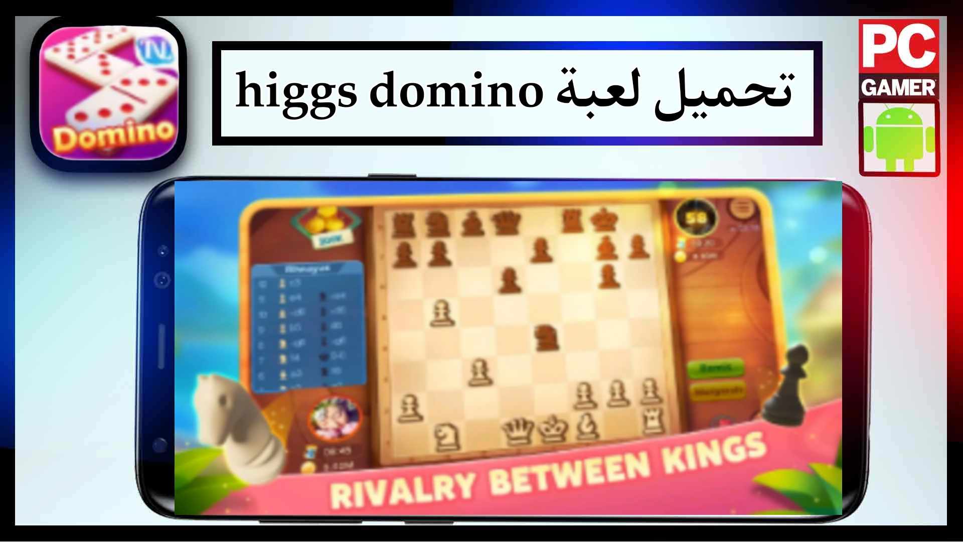 تحميل لعبة higgs domino apk mod مهكرة اخر اصدار 2025 من ميديا فاير 2