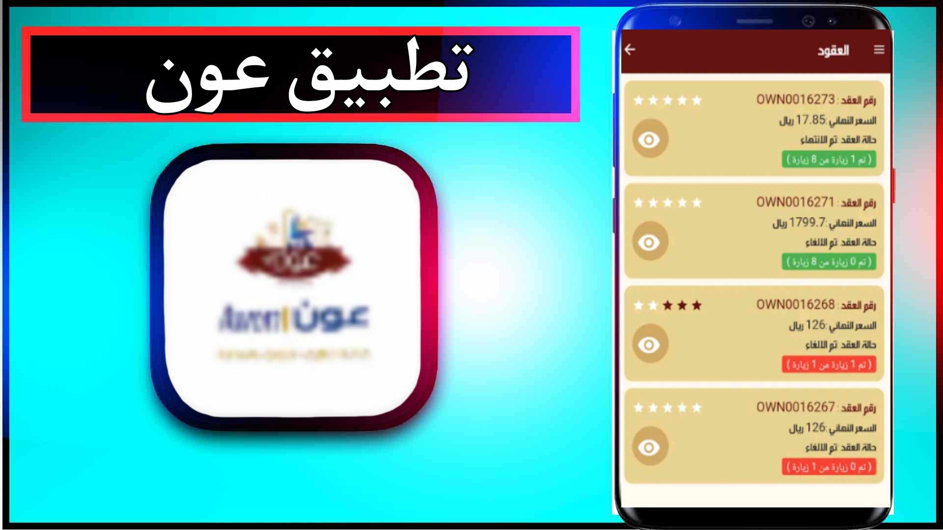 تحميل تطبيق عون للعاملات للاندرويد وللايفون اخر اصدار 2024 من ميديا فاير 3 تحميل تطبيق عون للعاملات للاندرويد وللايفون اخر اصدار 2024 من ميديا فاير 2