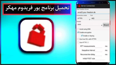 تحميل برنامج يور فريدوم Your Freedom مهكر اخر اصدار 2024 من ميديا فاير 7