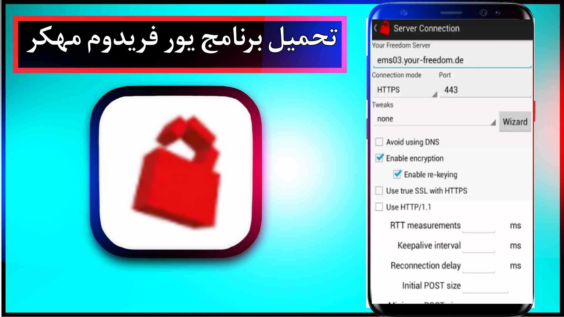 تحميل برنامج يور فريدوم Your Freedom مهكر اخر اصدار 2024 من ميديا فاير 1