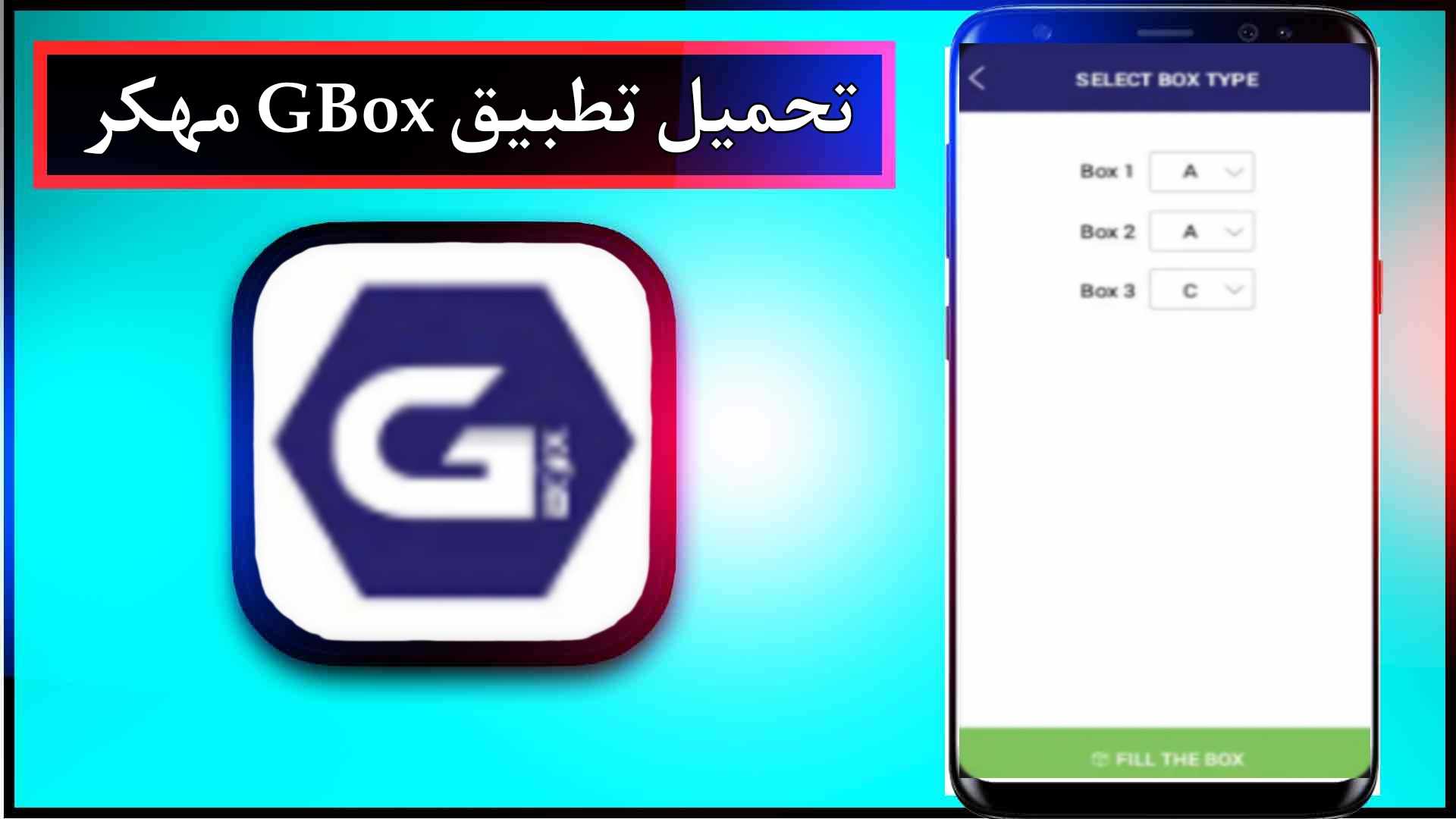 تحميل تطبيق GBox مهكر للاندرويد وللايفون اخر اصدار 2024 من ميديا فاير 2