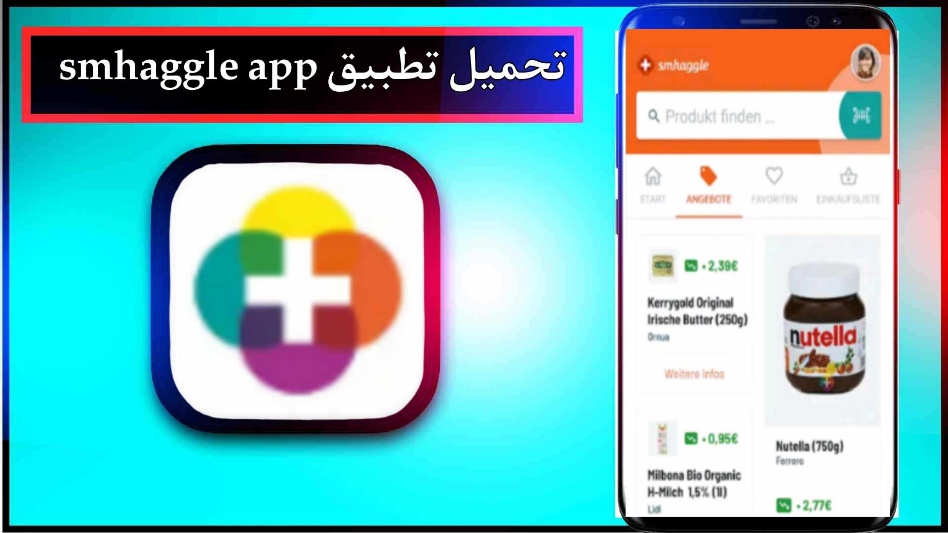 تحميل تطبيق smhaggle app للاندرويد وللايفون اخر اصدار 2024 من ميديا فاير 2
