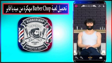 تحميل لعبة Barber Chop مهكرة للاندرويد وللايفون 2025 من ميديا فاير 7