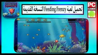 تحميل لعبة السمكة القديمة Feeding Frenzy الاصلية للاندرويد وللكمبيوتر من ميديا فاير 24