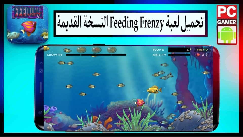 تحميل لعبة السمكة القديمة Feeding Frenzy الاصلية للاندرويد وللكمبيوتر من ميديا فاير 1 تحميل لعبة السمكة القديمة Feeding Frenzy الاصلية للاندرويد وللكمبيوتر من ميديا فاير 1