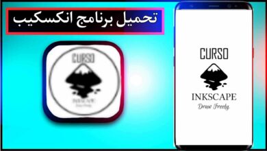 تحميل برنامج انكسكيب Inkscape عربي مجاني للاندرويد وللايفون 2025 من ميديا فاير 8