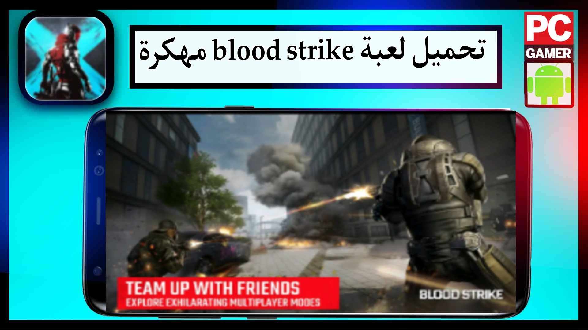 تحميل لعبة blood strike APK مهكرة للاندرويد وللايفون اخر اصدار 2024 من ميديا فاير 2 تحميل لعبة blood strike APK مهكرة للاندرويد وللايفون اخر اصدار 2024 من ميديا فاير