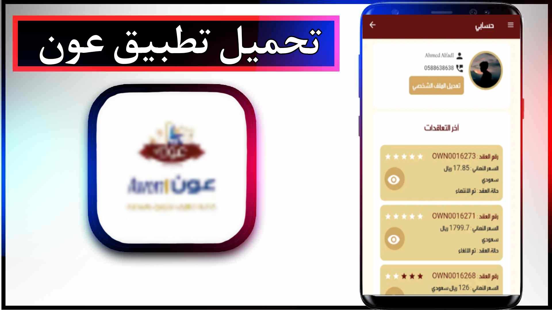 تحميل تطبيق عون للعاملات للاندرويد وللايفون اخر اصدار 2024 من ميديا فاير 2 تحميل تطبيق عون للعاملات للاندرويد وللايفون اخر اصدار 2024 من ميديا فاير