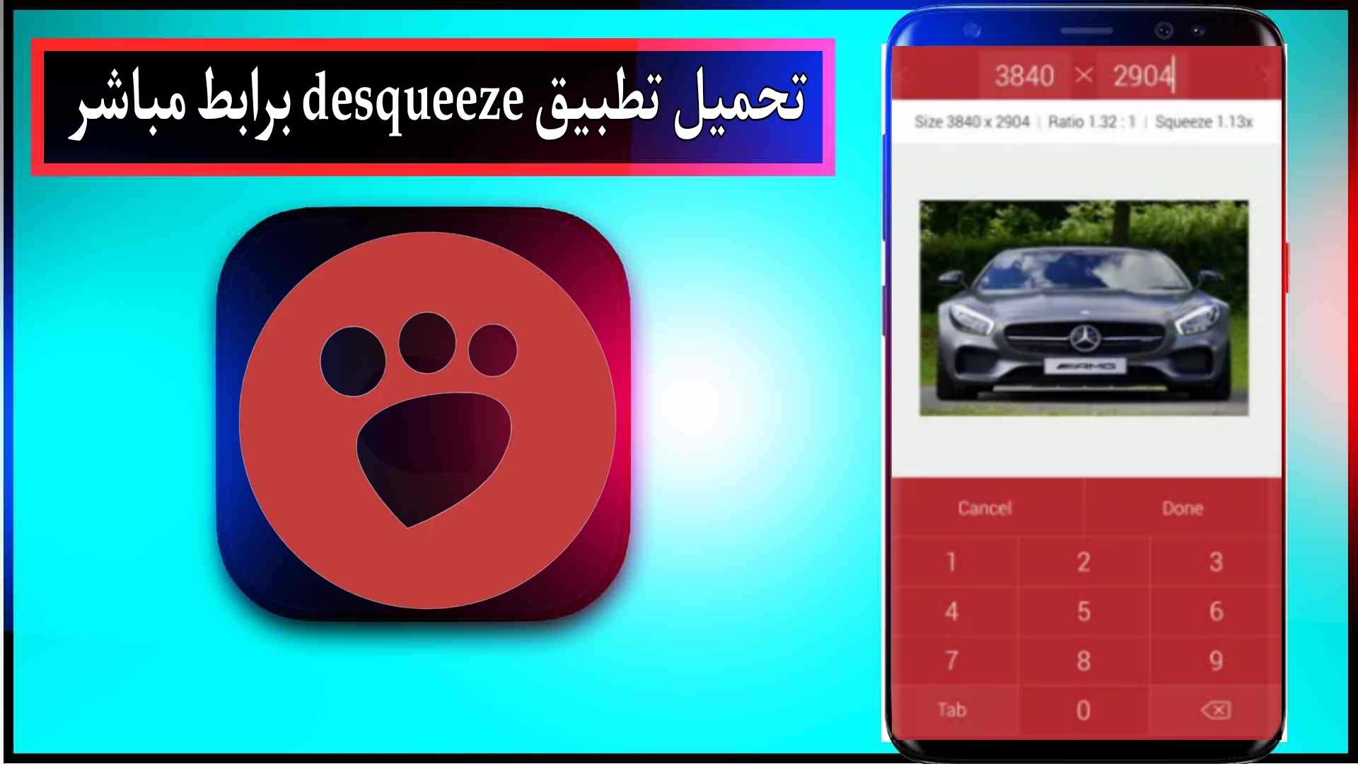 تحميل تطبيق desqueeze download apk للاندرويد وللايفون اخر اصدار 2024 من ميديا فاير 2