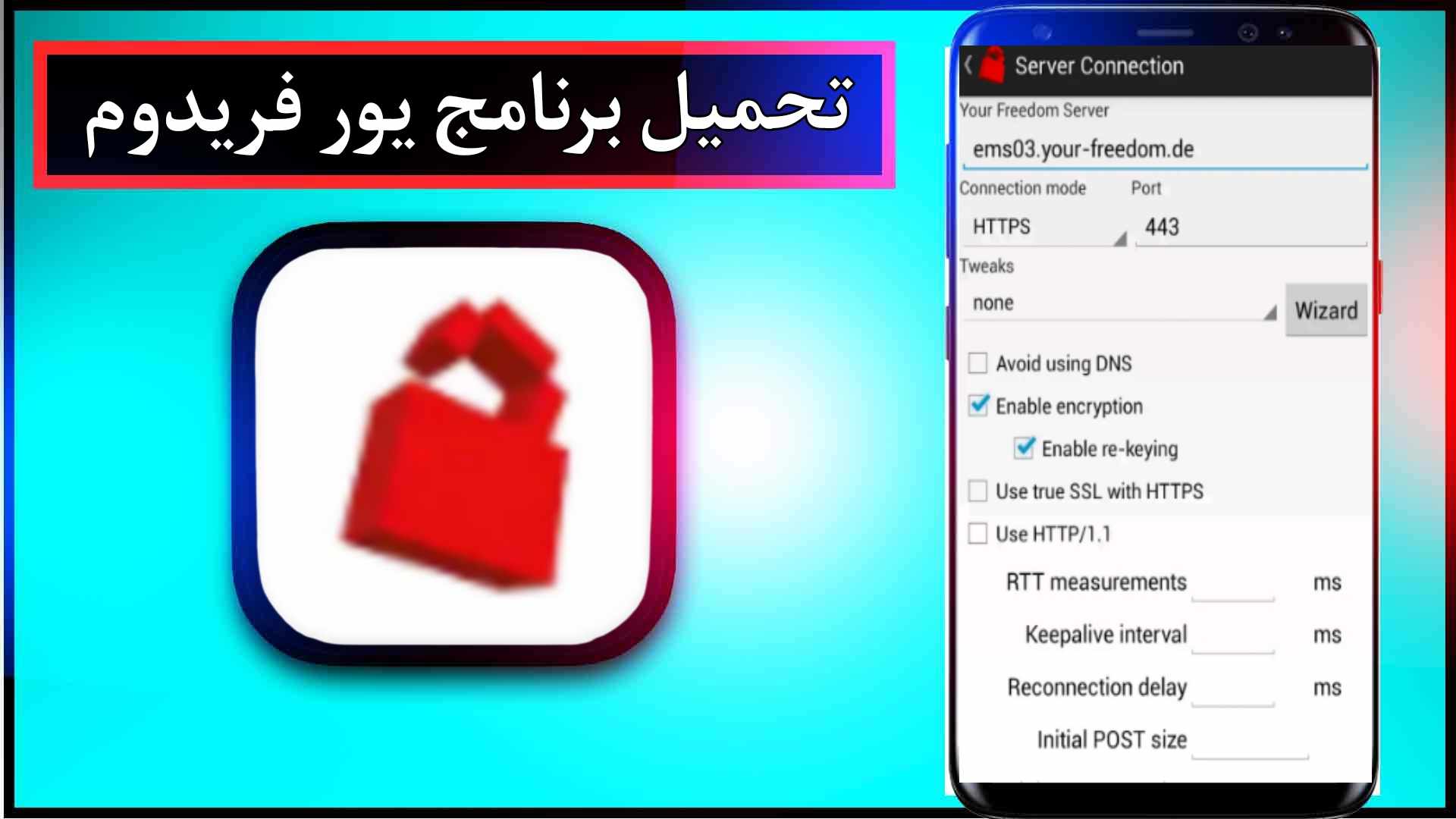تحميل برنامج يور فريدوم Your Freedom مهكر اخر اصدار 2024 من ميديا فاير 2