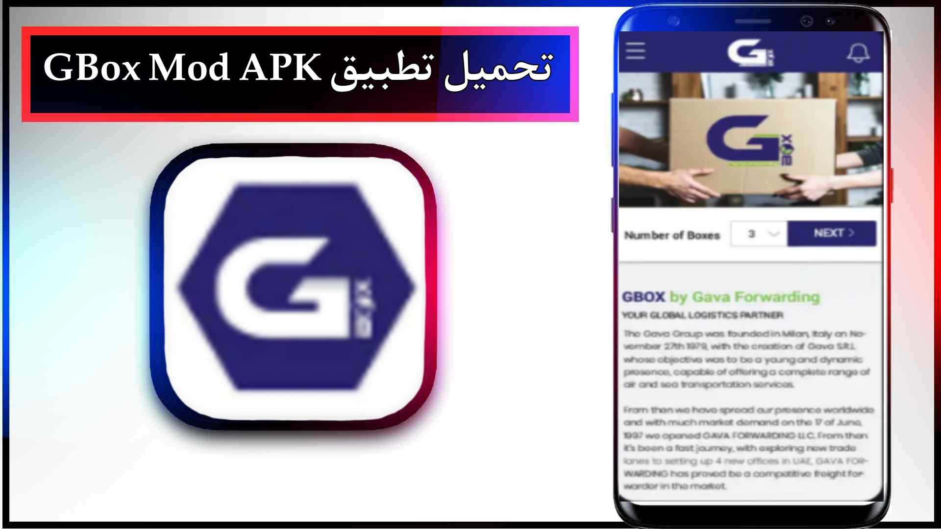 تحميل تطبيق GBox Mod APK مهكر للاندرويد وللايفون اخر اصدار 2024 من ميديا فاير