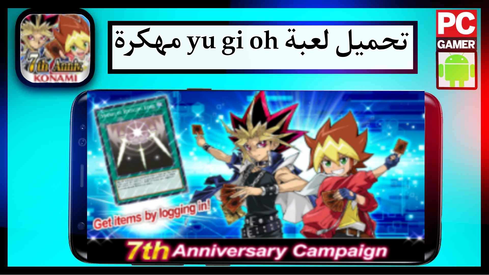 تحميل لعبة يوغي يو yu gi oh مهكرة للاندرويد وللايفون 2024 من ميديا فاير