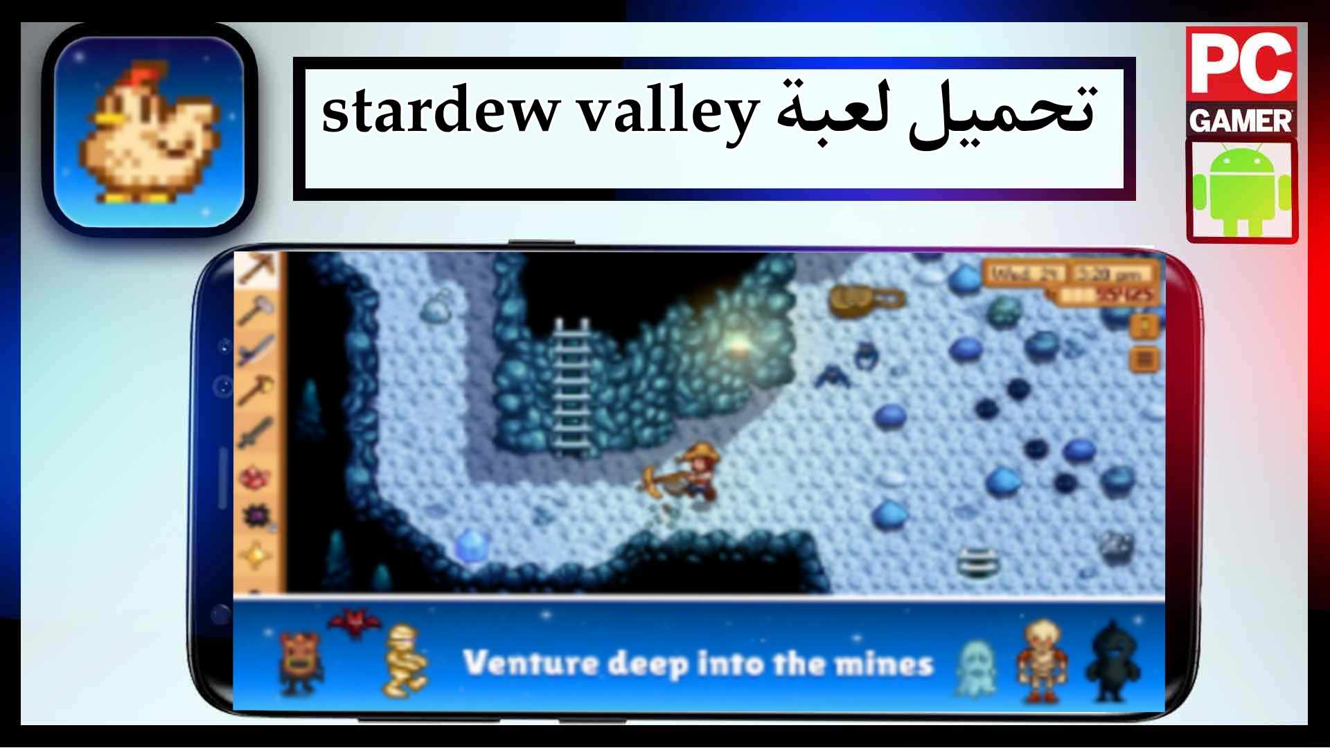 تحميل لعبة stardew valley mod apk للاندرويد وللايفون اخر اصدار 2024 من ميديا فاير 1 تحميل لعبة stardew valley mod apk للاندرويد وللايفون اخر اصدار 2024 من ميديا فاير 1
