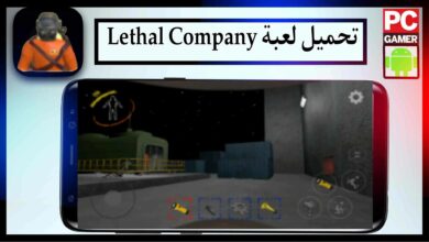تحميل لعبة Lethal Company Mobile مهكرة للاندرويد وللكمبيوتر 2024 من ميديا فاير 15