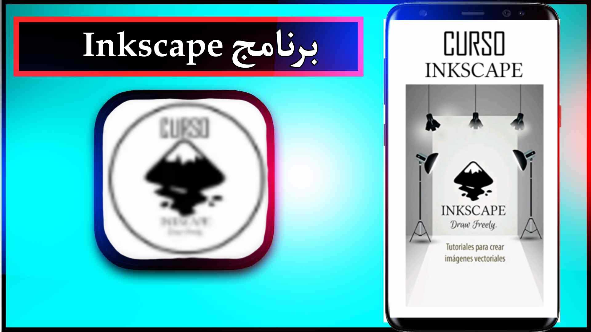 تحميل برنامج انكسكيب Inkscape عربي مجاني للاندرويد وللايفون 2025 من ميديا فاير 3 تحميل برنامج انكسكيب Inkscape عربي مجاني للاندرويد وللايفون 2025 من ميديا فاير 2
