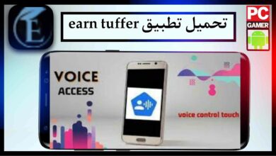 تحميل تطبيق earn tuffer app للاندرويد وللايفون اخر اصدار 2025 من ميديا فاير 8