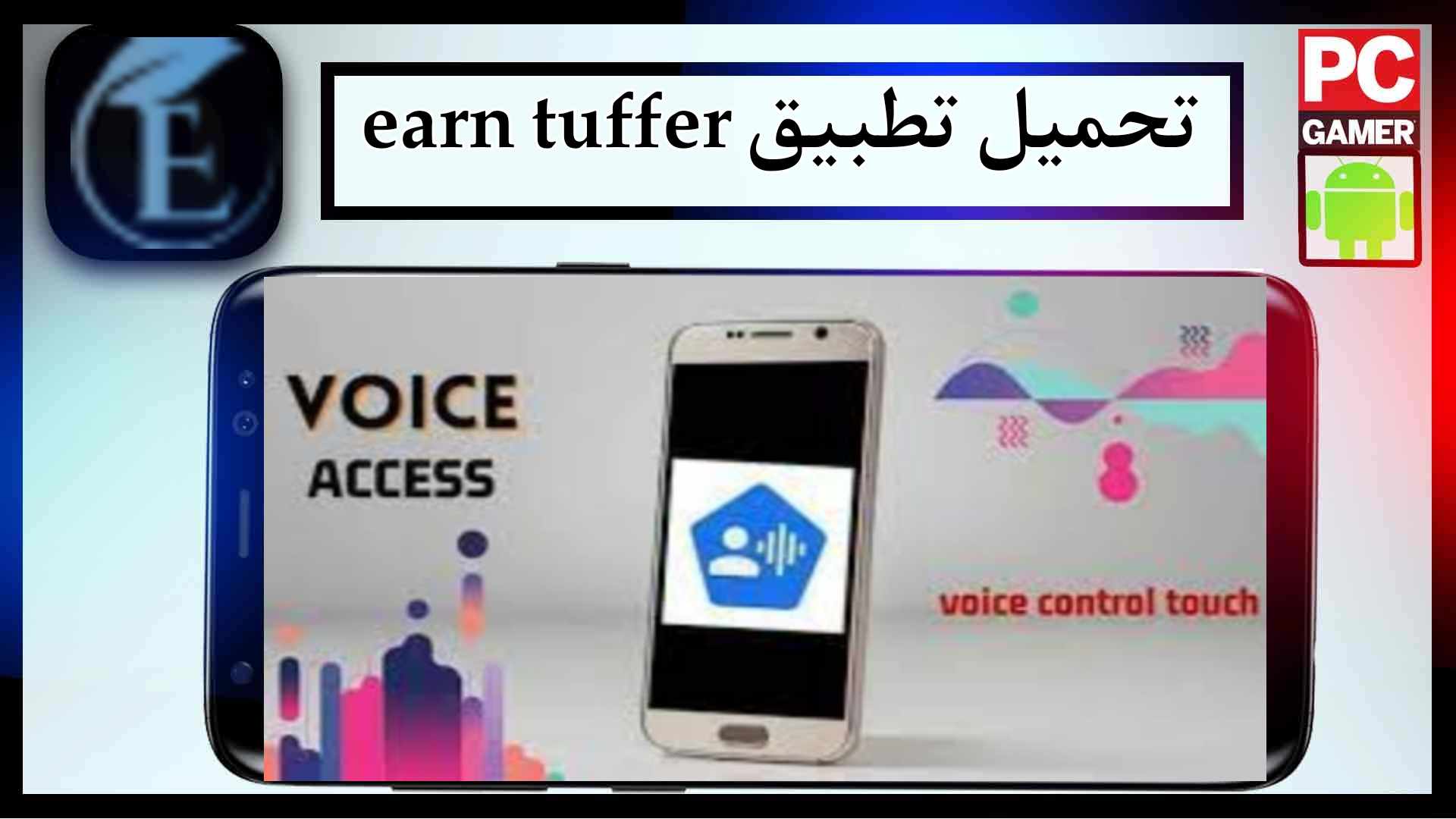 تحميل تطبيق earn tuffer app للاندرويد وللايفون اخر اصدار 2025 من ميديا فاير 1
