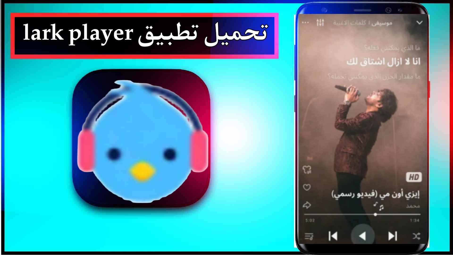 تحميل تطبيق lark player مهكر للاندرويد وللايفون اخر اصدار 2024 من ميديا فاير 2