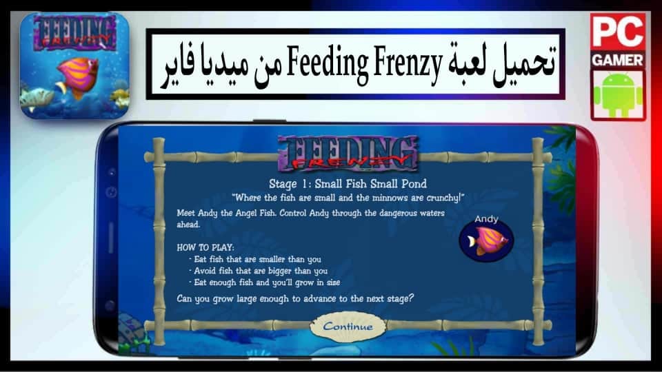 تحميل لعبة السمكة القديمة Feeding Frenzy الاصلية للاندرويد وللكمبيوتر من ميديا فاير 2 تحميل لعبة السمكة القديمة Feeding Frenzy الاصلية للاندرويد وللكمبيوتر من ميديا فاير