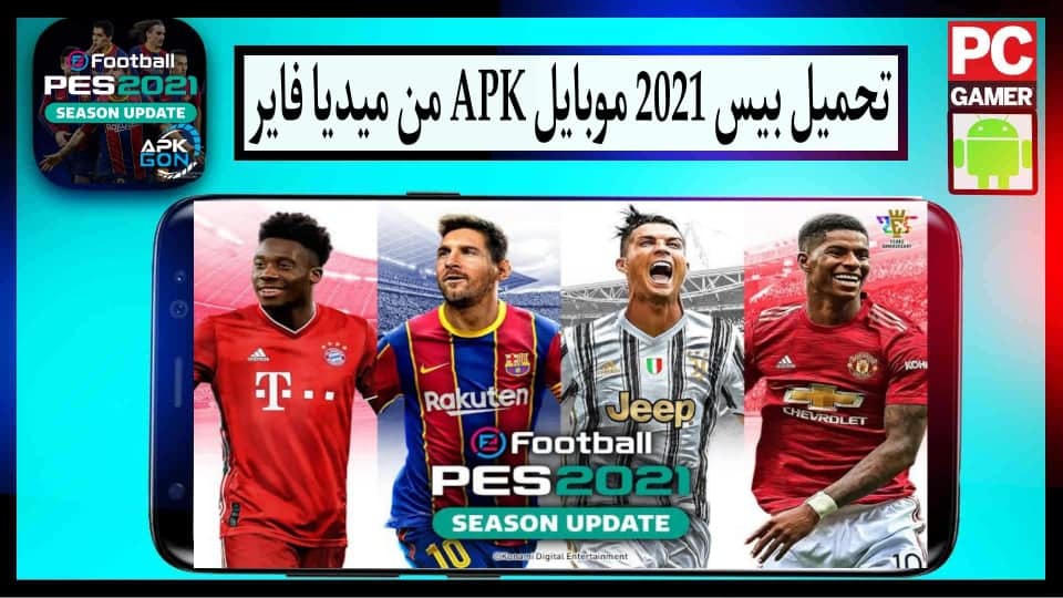 تحميل بيس pes 2021 تعليق عربي للكمبيوتر وللاندرويد من ميديا فاير 1