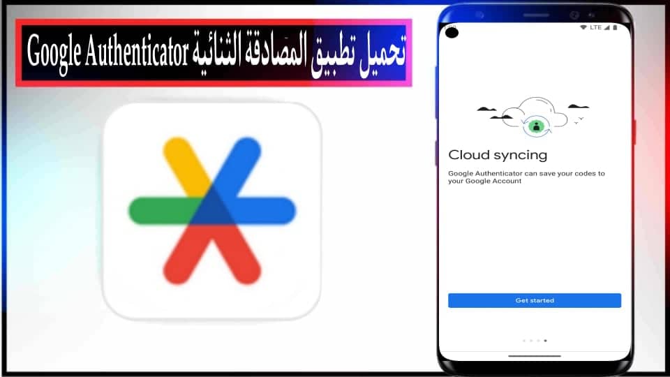 تحميل تطبيق المصادقة الثنائية Google Authenticator APK للاندرويد وللكمبيوتر 2024 مجانا 2 تحميل تطبيق المصادقة الثنائية Google Authenticator APK للاندرويد وللكمبيوتر 2024 مجانا
