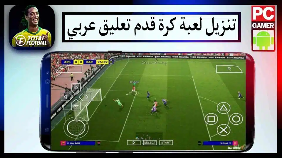 تنزيل لعبة كرة قدم تعليق عربي بدون نت APK مهكرة 2024 للاندرويد من ميديا فاير