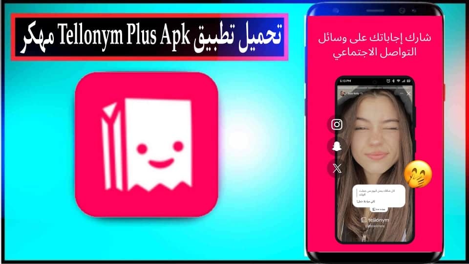 تحميل تيلينيوم بلس Tellonym Plus Apk مهكر 2024 للاندرويد والايفون اخر اصدار مجانا 2