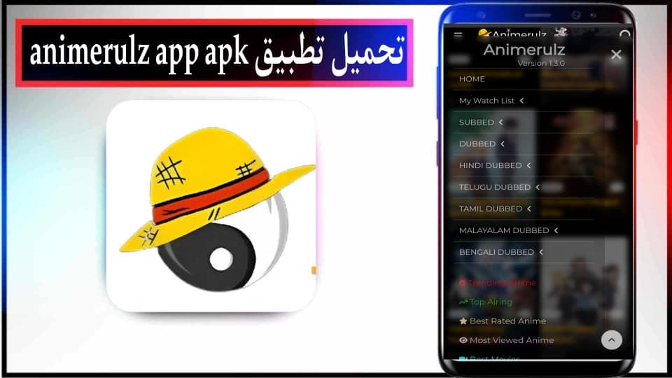 تحميل تطبيق animerulz app apk لمشاهدة الانمي للاندرويد والايفون 2024 مجانا