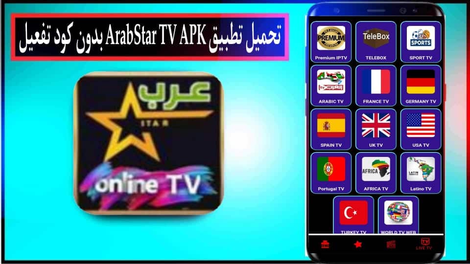 تحميل تطبيق عرب ستار TV تي في Arab Star TV APK لمشاهدة القنوات للاندرويد 2024 مجانا 1
