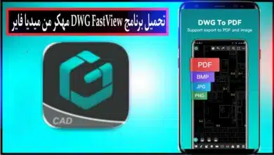 تحميل برنامج DWG FastView Pro مهكر 2024 للاندرويد وللايفون اخر اصدار مجانا 24