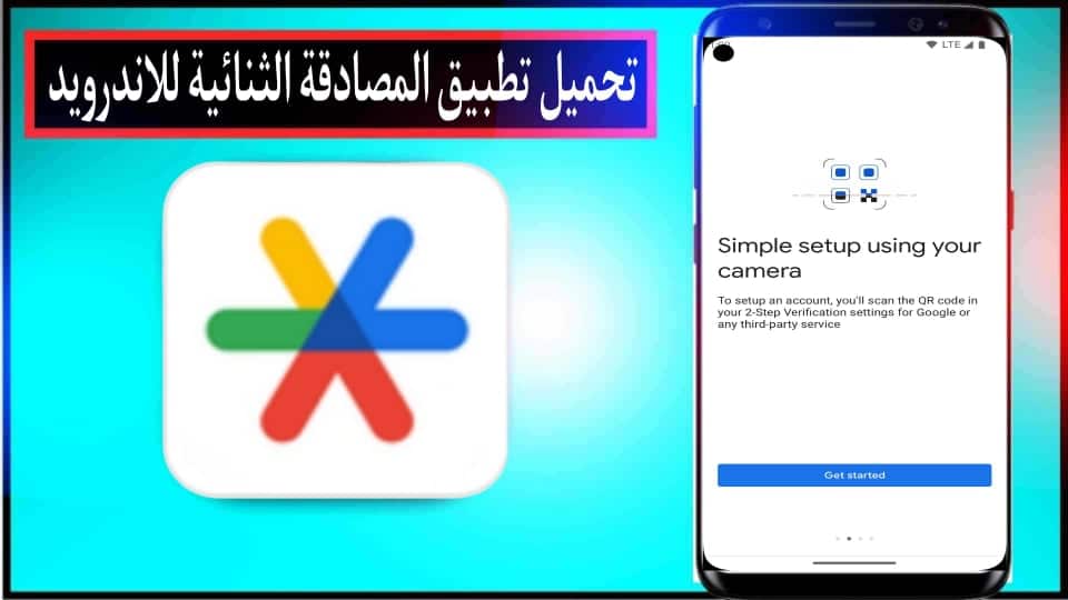 تحميل تطبيق المصادقة الثنائية Google Authenticator APK للاندرويد وللكمبيوتر 2024 مجانا 3 تحميل تطبيق المصادقة الثنائية Google Authenticator APK للاندرويد وللكمبيوتر 2024 مجانا 2