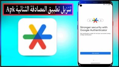 تحميل تطبيق المصادقة الثنائية Google Authenticator APK للاندرويد وللكمبيوتر 2024 مجانا 14