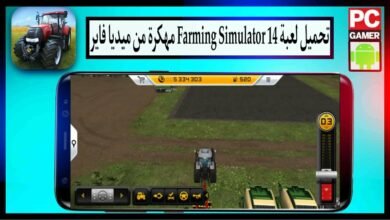 تحميل لعبة Farming Simulator 14 مهكرة 2024 للأندرويد APK اخر اصدار من ميديا فاير 29