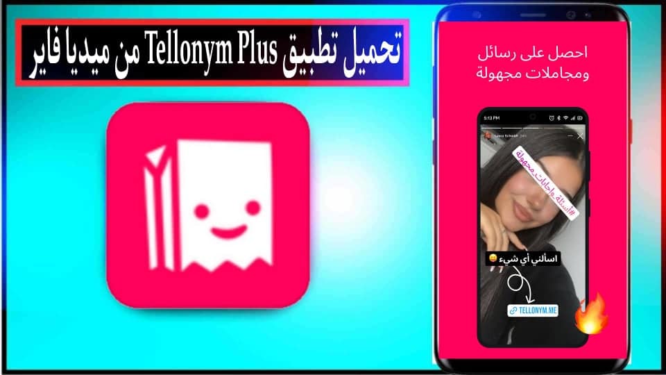 تحميل تيلينيوم بلس Tellonym Plus Apk مهكر 2024 للاندرويد والايفون اخر اصدار مجانا 1
