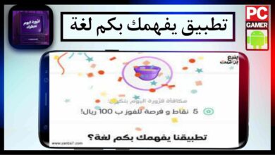 "حل لغز" تطبيقنا يفهمك بكم لغة stc pay اس تي سي فزورة 2024 1