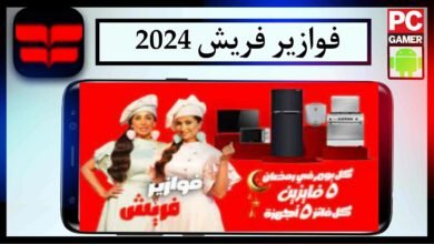 موقع فوازير فريش fazoura fresh com eg وحلها 2024 17