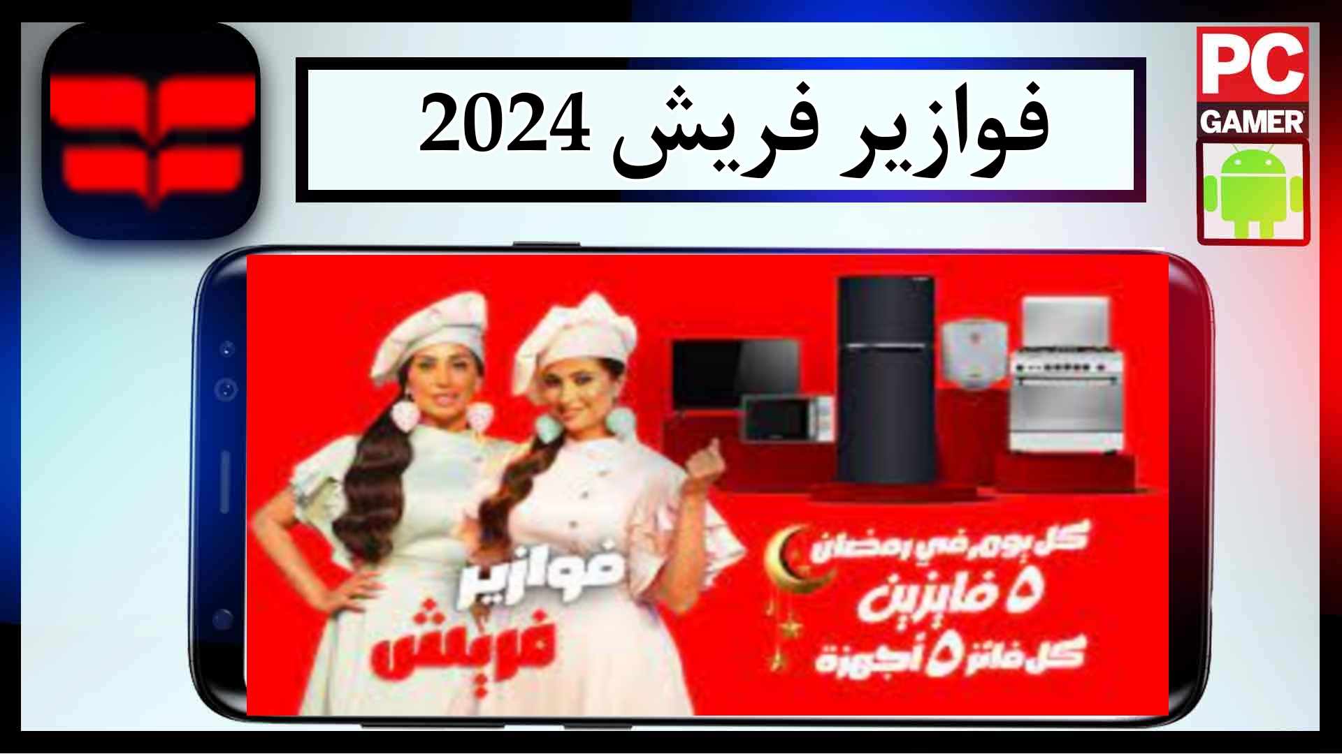 موقع فوازير فريش fazoura fresh com eg وحلها 2024 1