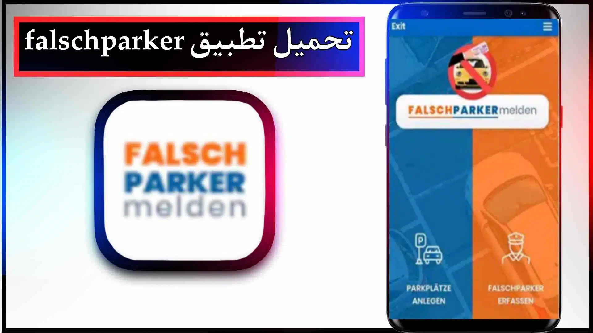 تحميل تطبيق falschparker app للاندرويد وللايفون اخر اصدار 2024 برابط مباشر