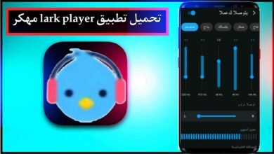 تحميل تطبيق lark player مهكر للاندرويد وللايفون اخر اصدار 2024 من ميديا فاير 1