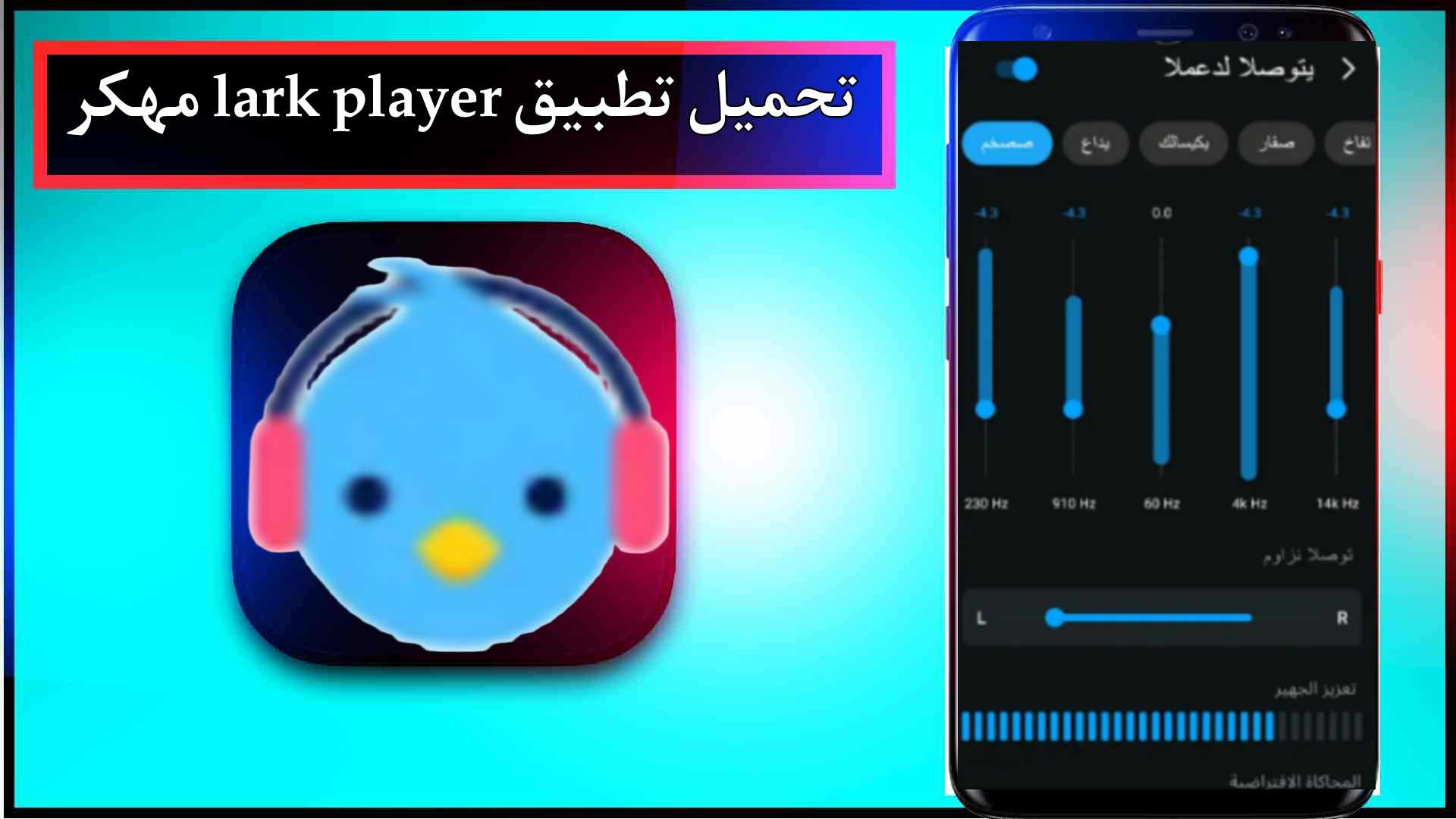 تحميل تطبيق lark player مهكر للاندرويد وللايفون اخر اصدار 2024 من ميديا فاير 1