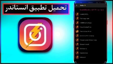 تحميل تطبيق انستاندر insta thunder apk للاندرويد مهكر اخر اصدار 2024 من ميديا فاير 1