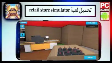 تحميل لعبة retail store simulator مهكرة للاندرويد وللكمبيوتر اخر اصدار 2024 من ميديا فاير 12