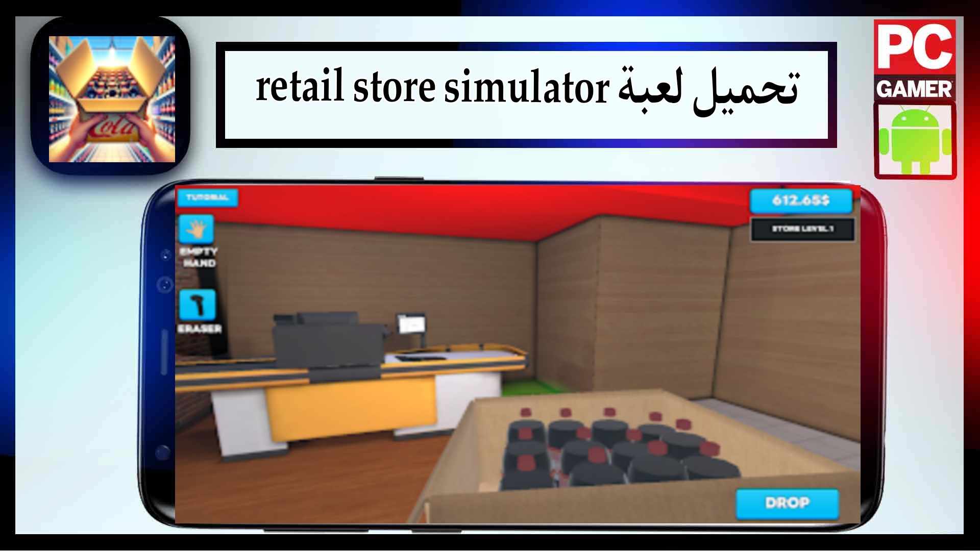 تحميل لعبة retail store simulator مهكرة للاندرويد وللكمبيوتر اخر اصدار 2025 من ميديا فاير 1