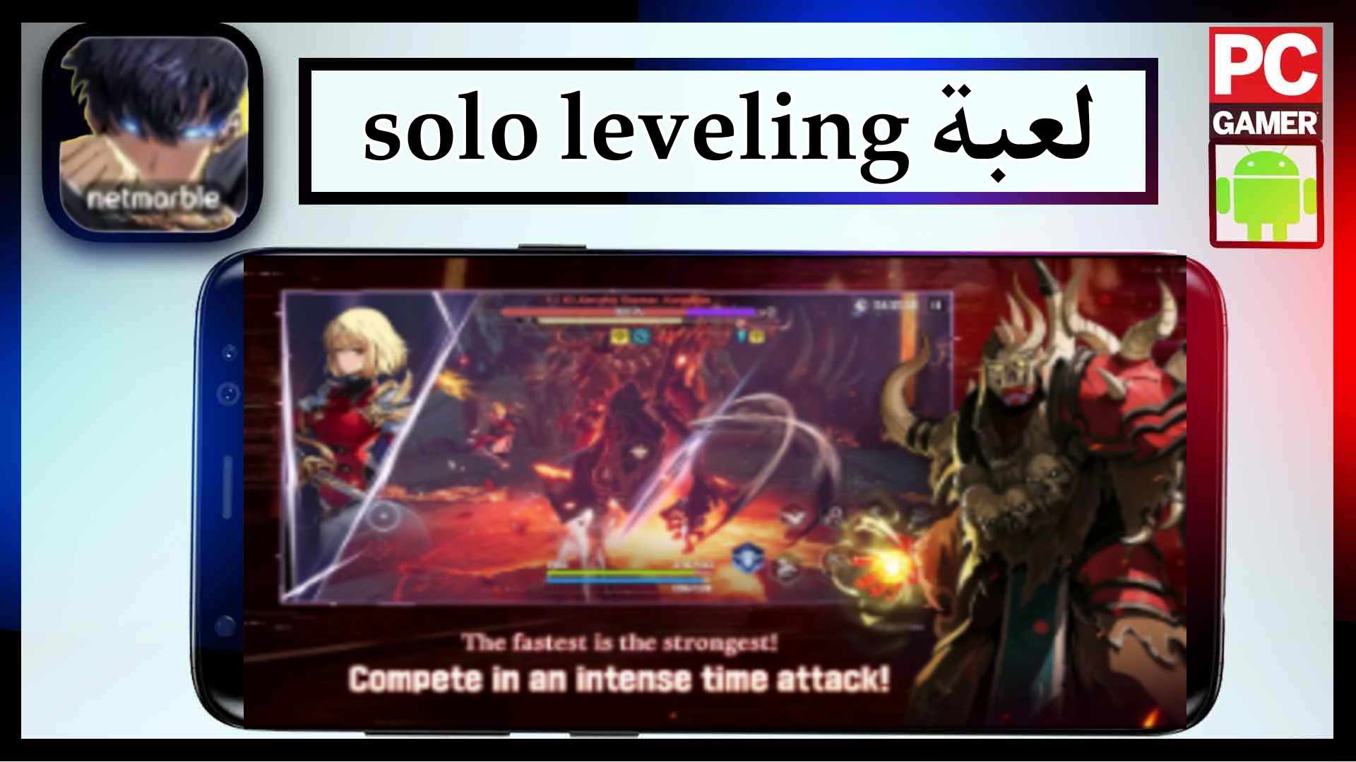 تحميل لعبة solo leveling مهكرة للاندرويد وللايفون 2024 من ميديا فاير 3 تحميل لعبة solo leveling مهكرة للاندرويد وللايفون 2024 من ميديا فاير 2