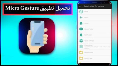 تحميل تطبيق Micro Gesture APK اخر اصدار 2024 للاندرويد من ميديا فاير