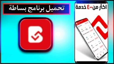 تحميل برنامج بساطة للدفع الإلكتروني للاندرويد وللايفون اخر اصدار 2024 برابط مباشر 22